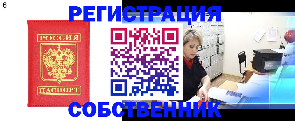 временная регистрация поиск в Кургане