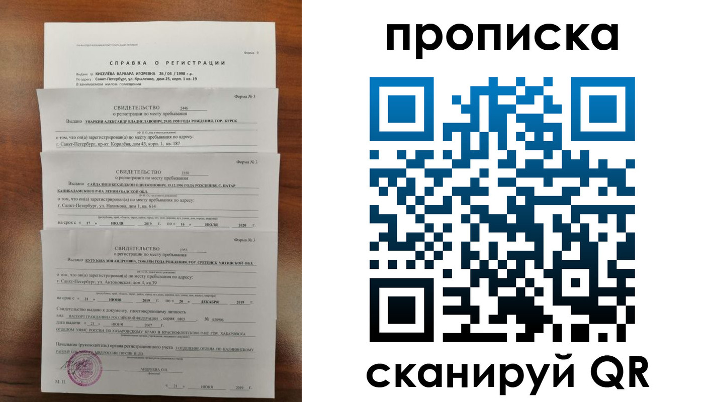 прописка ребенка в Кургане