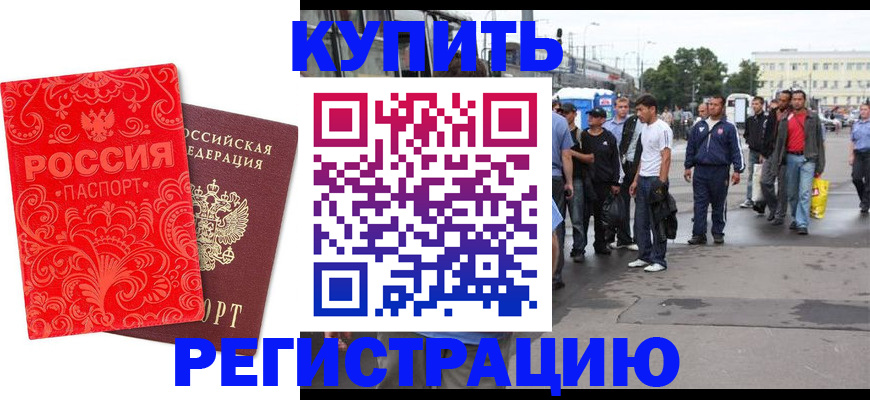 прописка в квартире в Кургане