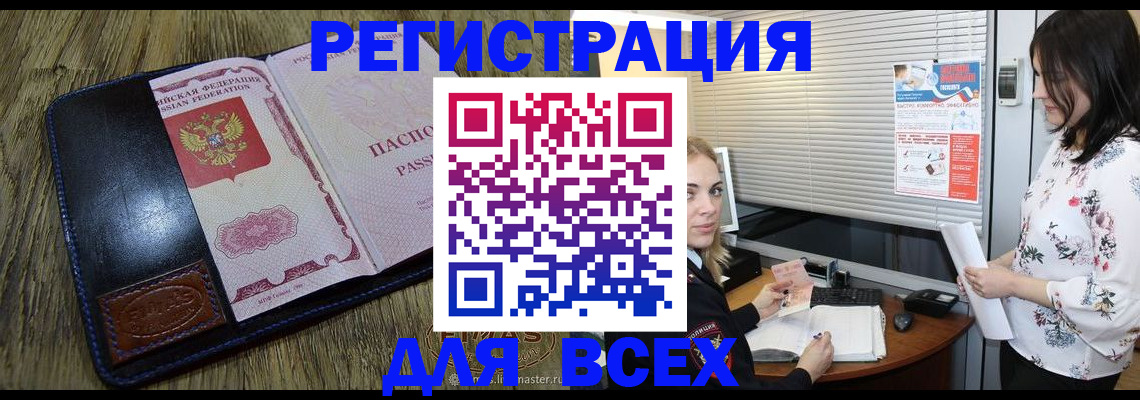временная регистрация в Кургане