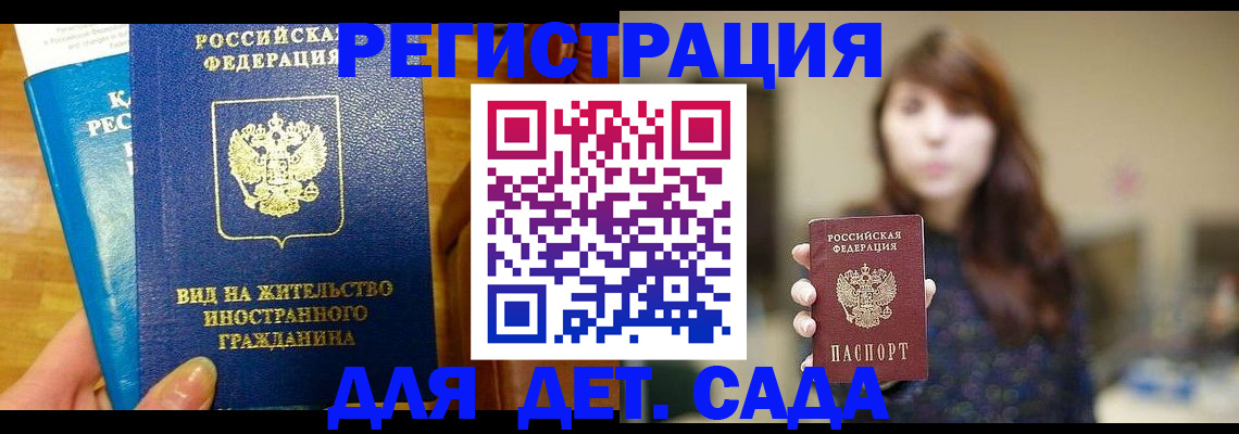 прописка для военкомата в Кургане